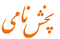 پخش نامی | 